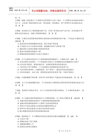 个人理财管理及财务知识分析题目