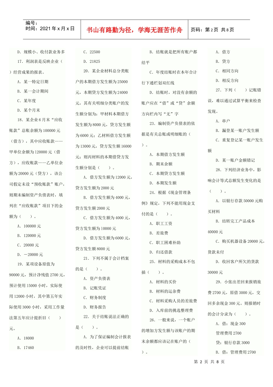 XXXX年会计从业资格考试《会计基础》模拟试题及答案5_第2页
