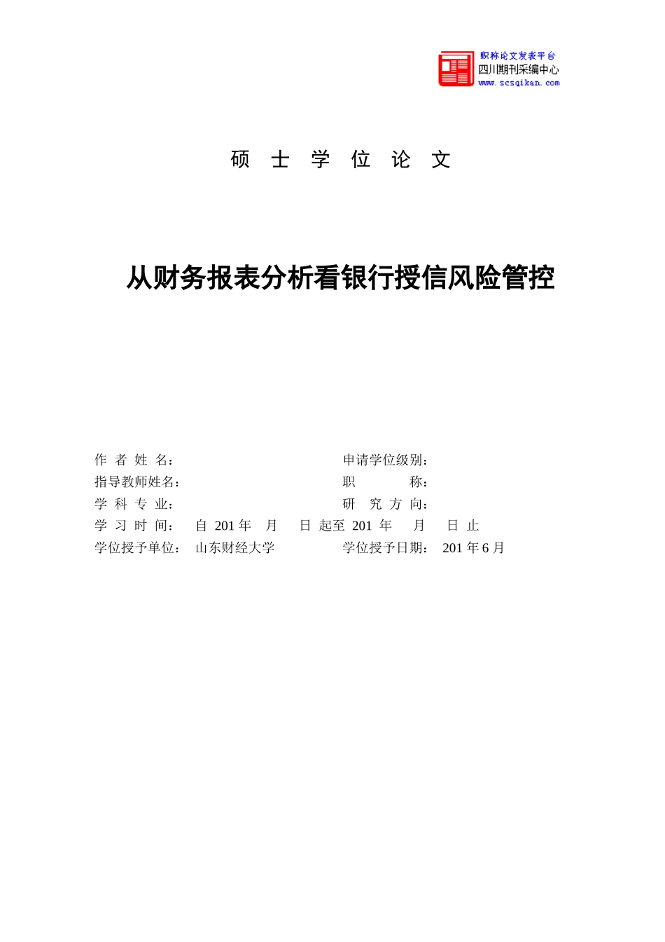 从财务报表分析看银行授信风险管控_第2页