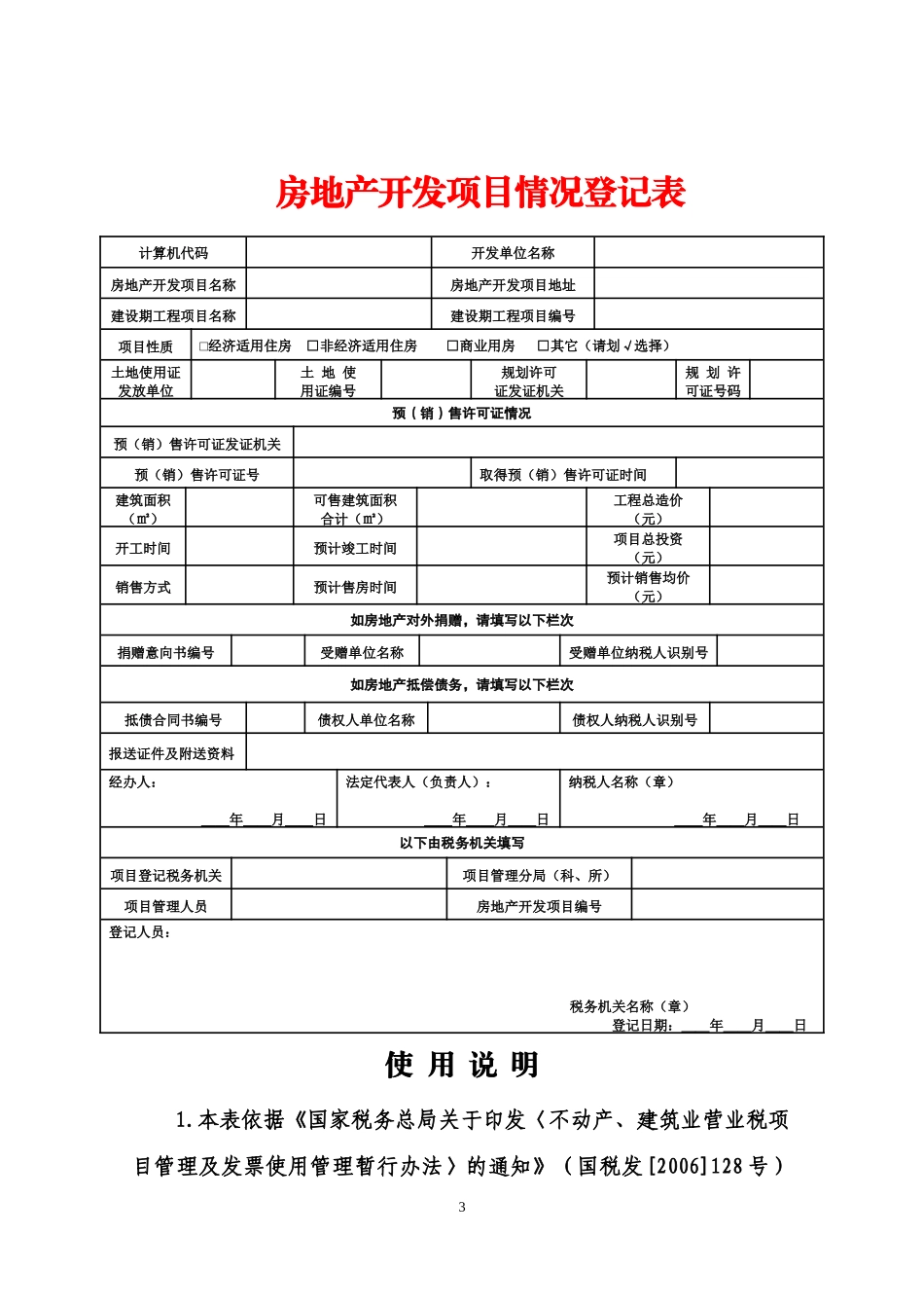 土地增值税清算审核模板_表格类模板_表格模板_实用文档_第3页