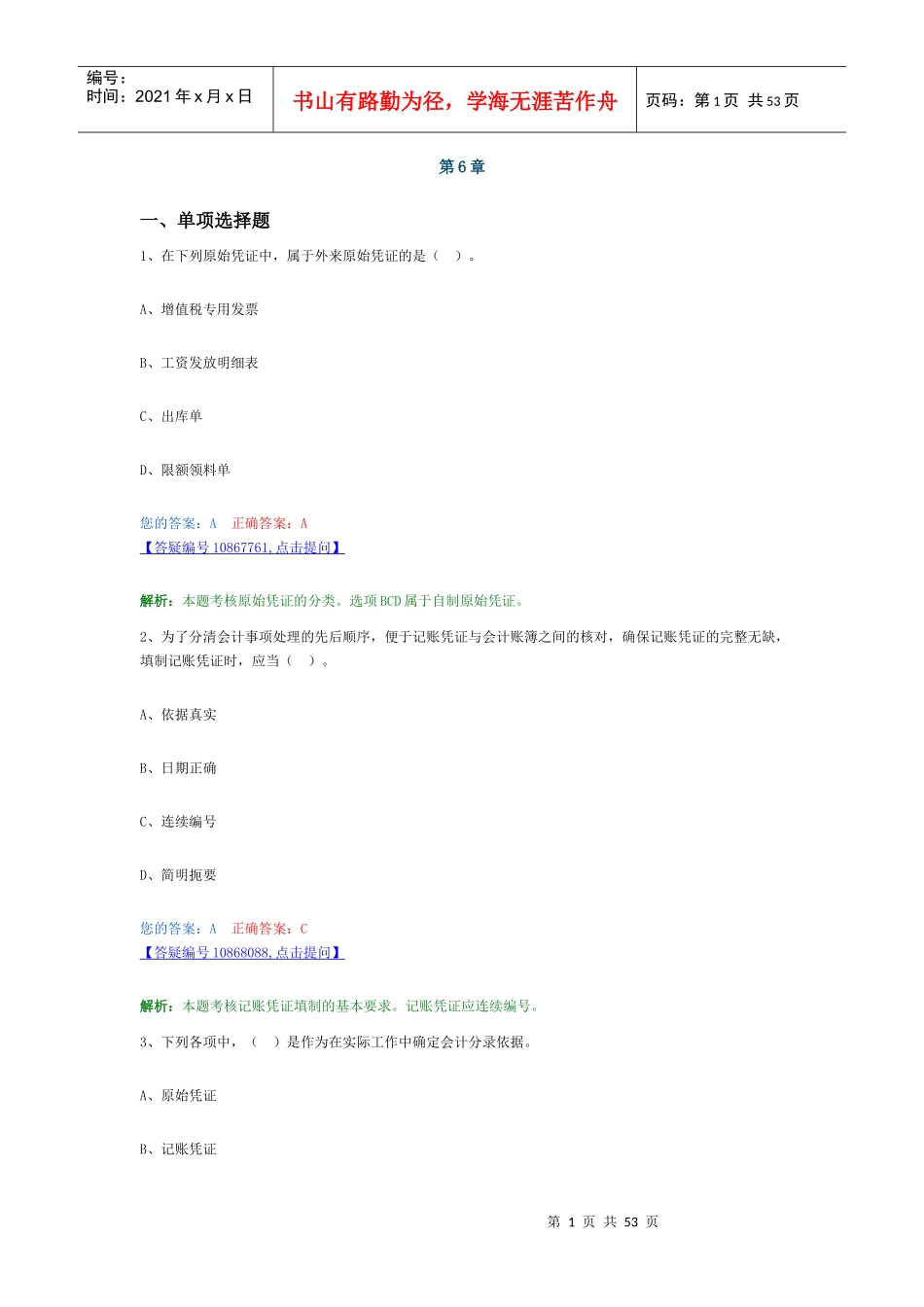 第六章会计凭证_第1页