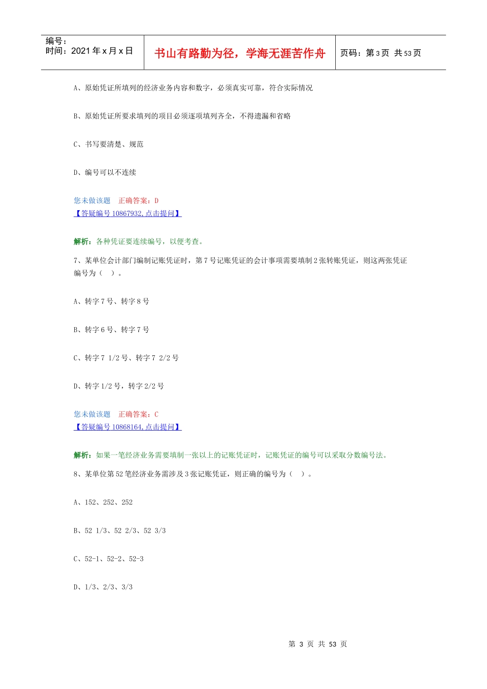 第六章会计凭证_第3页