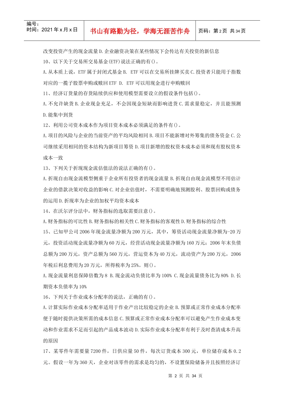 财务管理专项练习题库_第2页