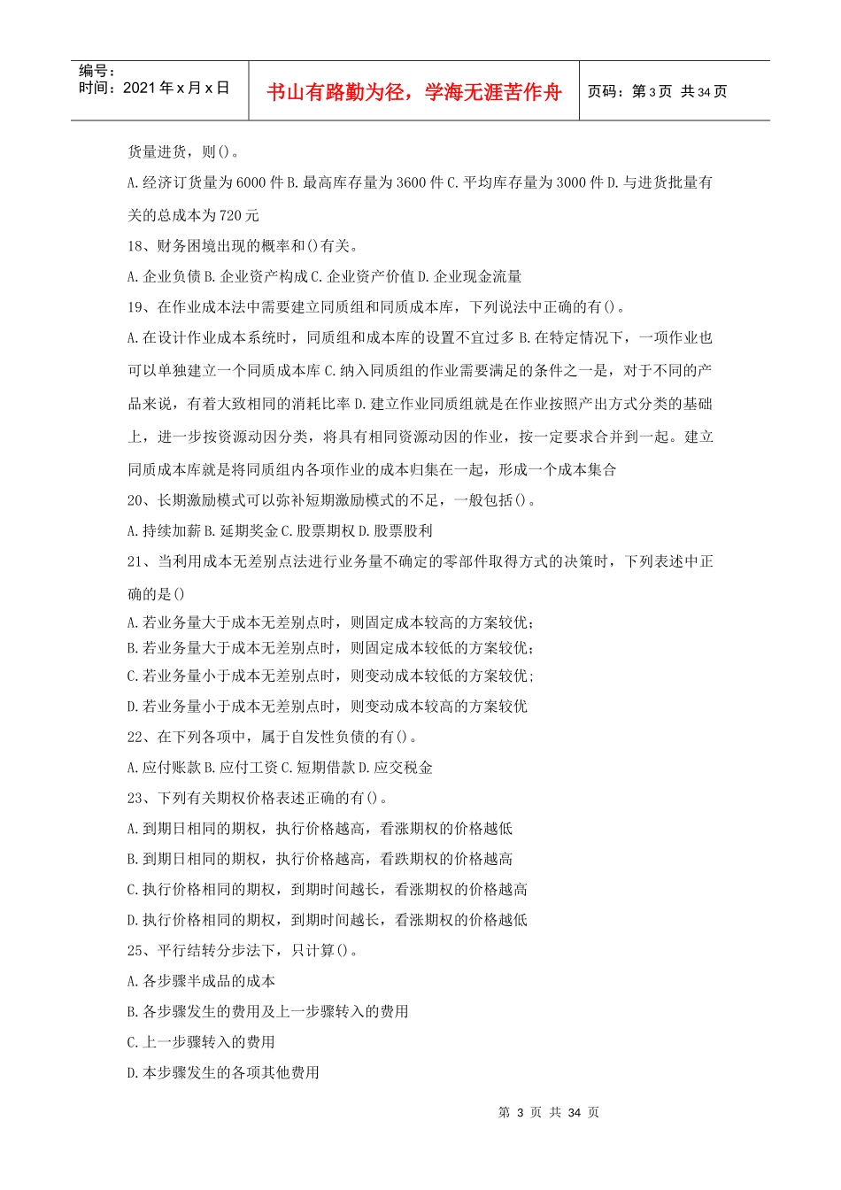财务管理专项练习题库_第3页