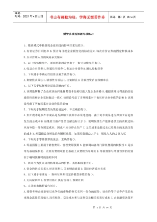 财务管理专项练习题库
