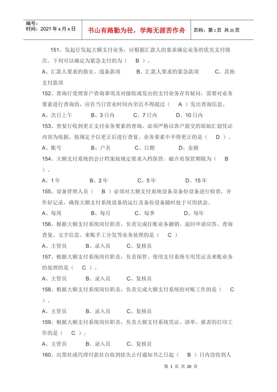 XXXX信用社考试_第1页