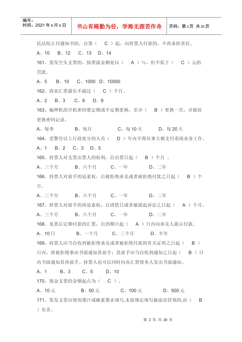 XXXX信用社考试_第2页