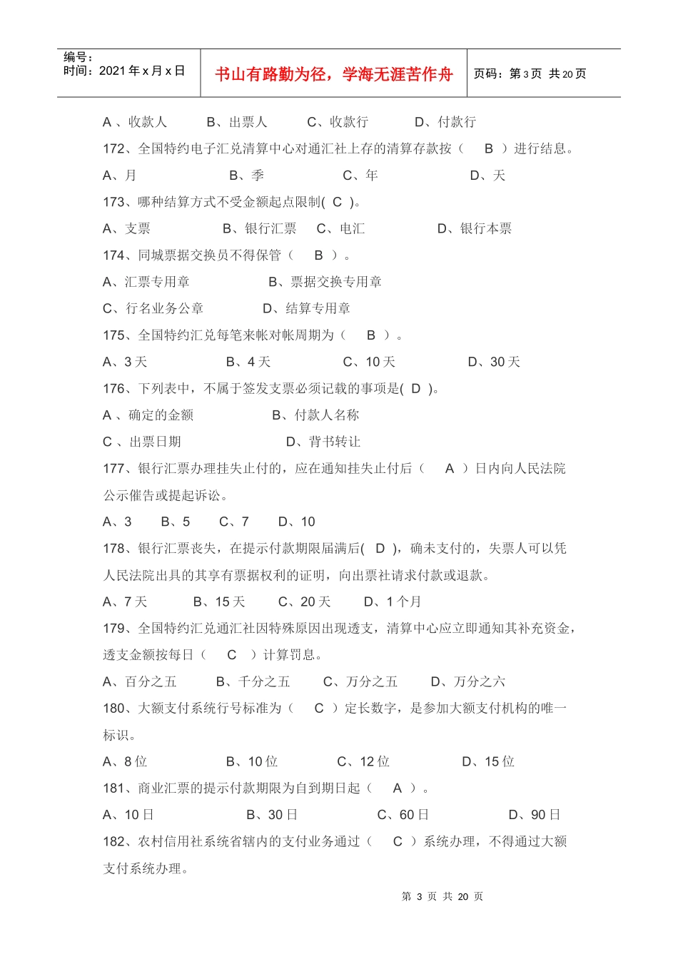 XXXX信用社考试_第3页