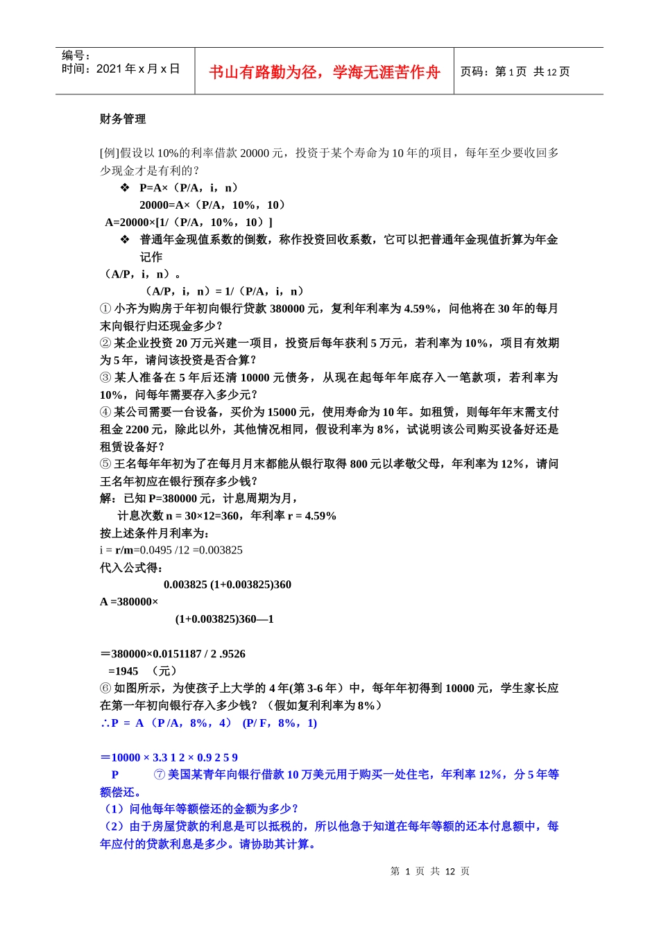 财务管理题目_第1页