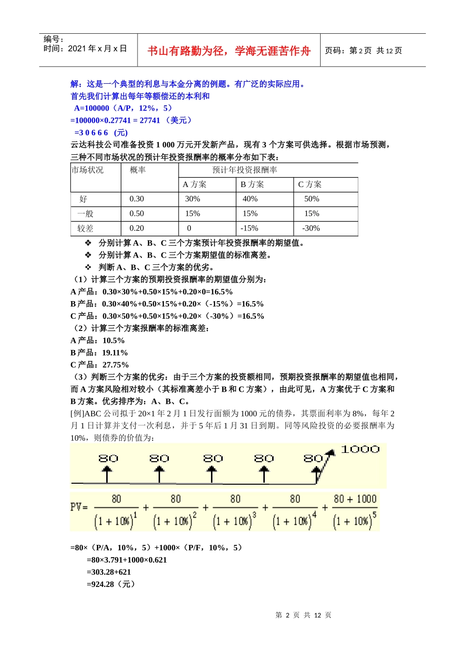 财务管理题目_第2页