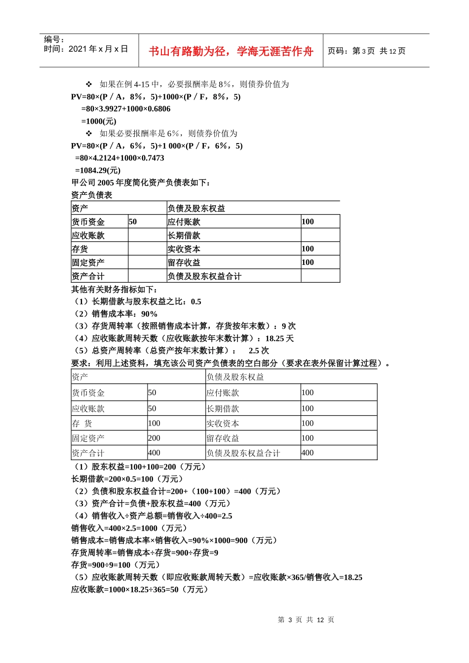 财务管理题目_第3页