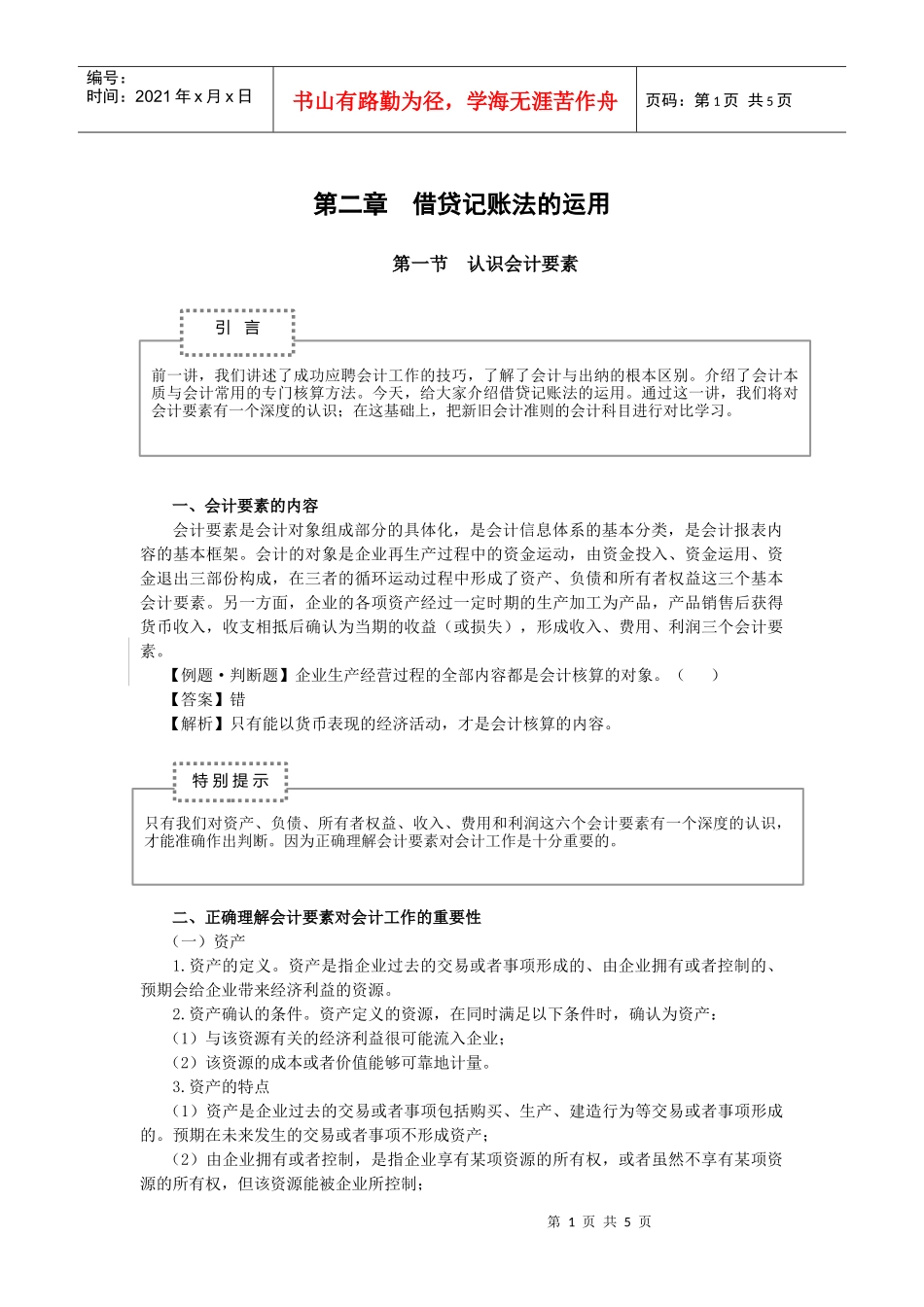 认识会计要素_第1页