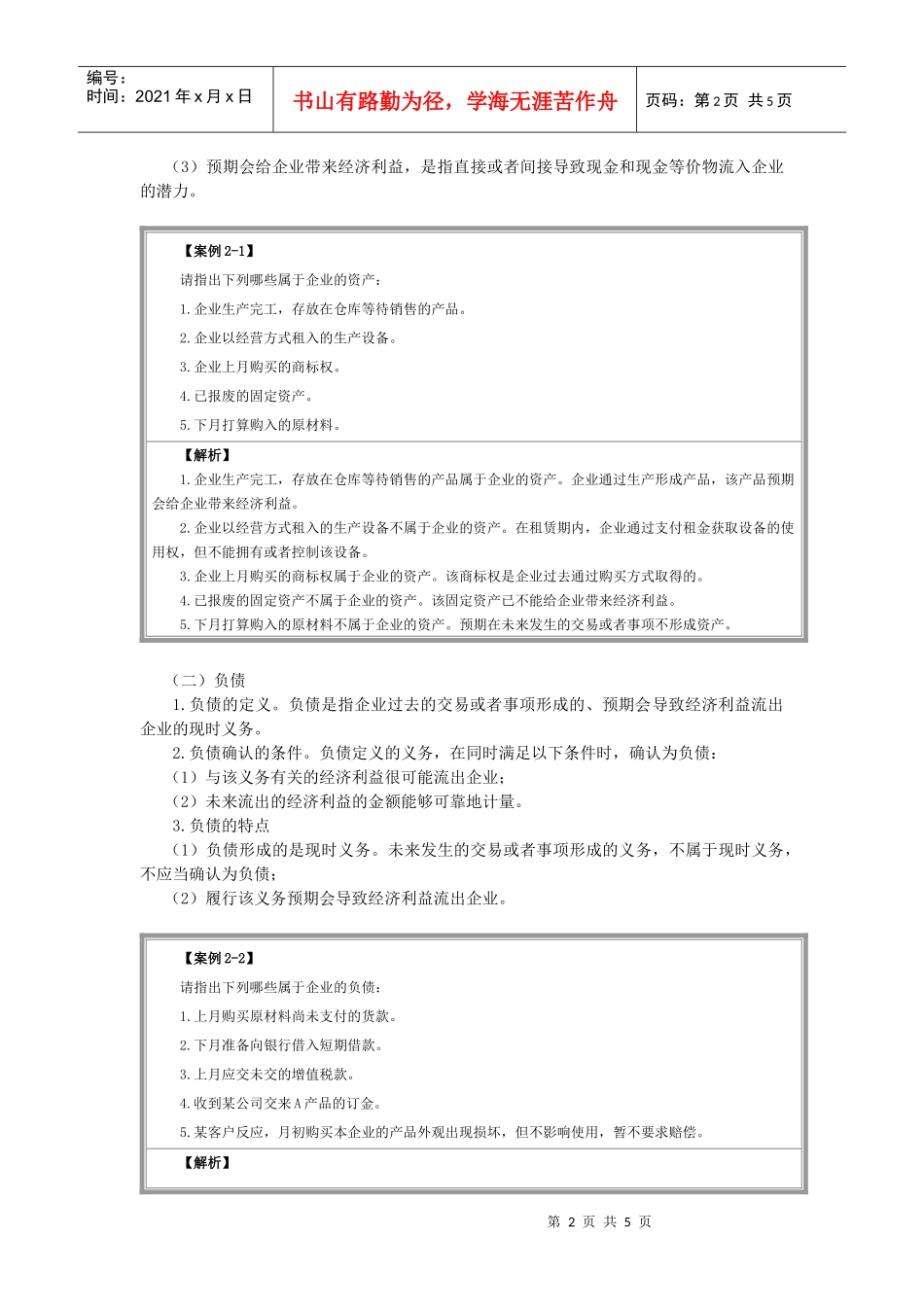 认识会计要素_第2页