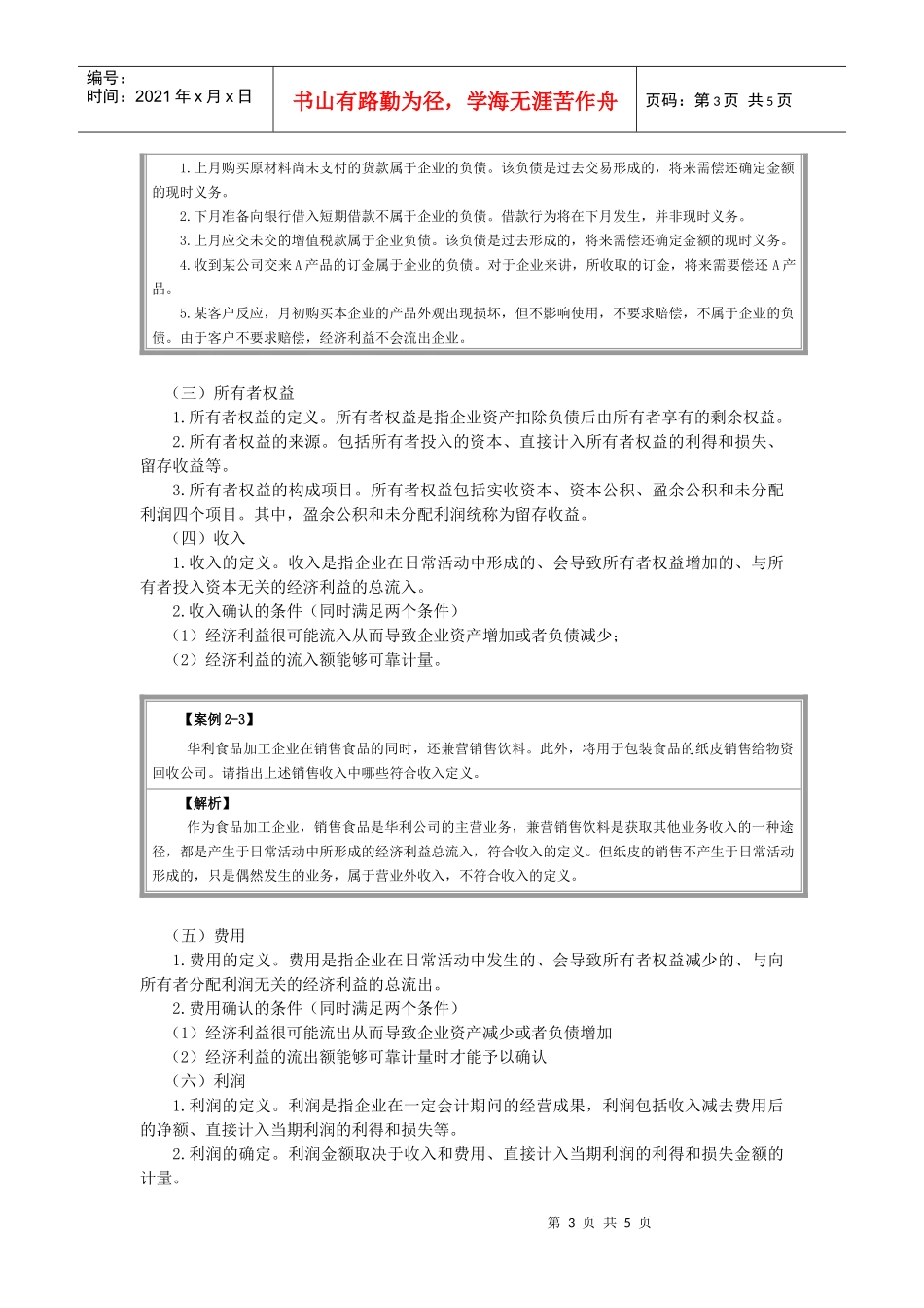认识会计要素_第3页