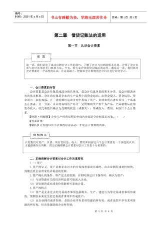 认识会计要素