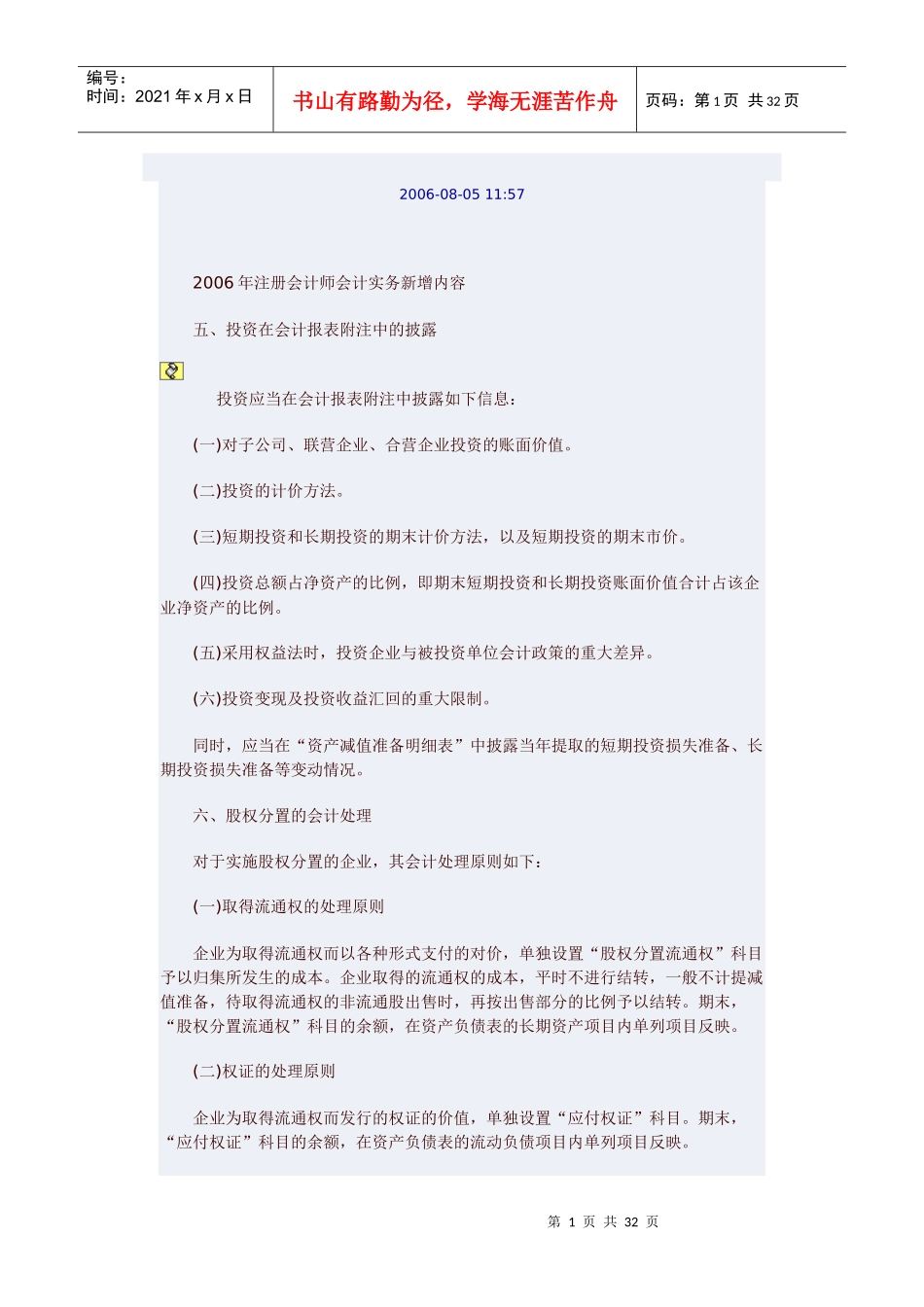 注会考试之《会计》辅导讲义_第1页