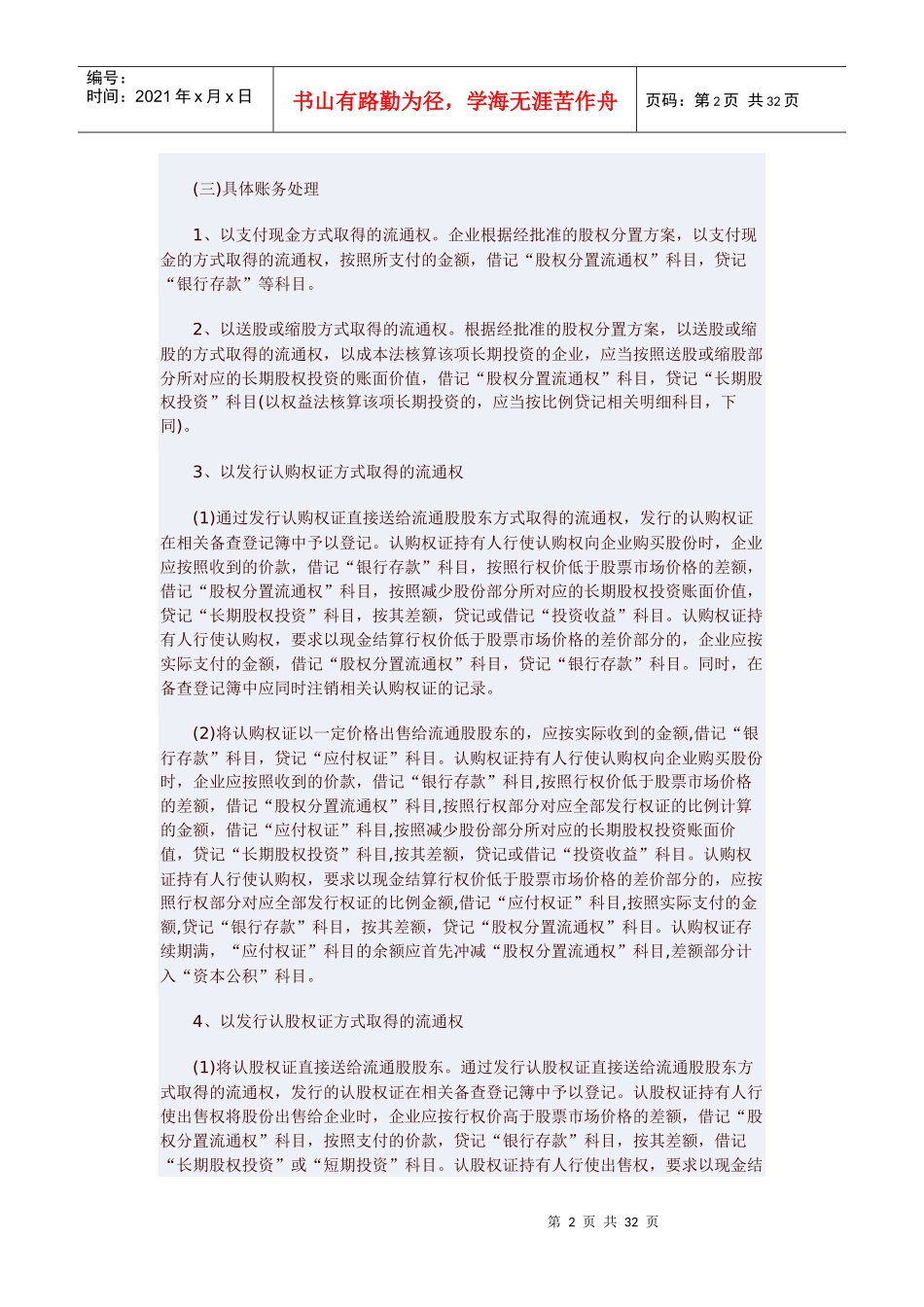 注会考试之《会计》辅导讲义_第2页