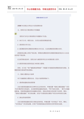 注会考试之《会计》辅导讲义