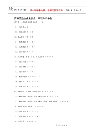 商品流通企业主要会计事项分录举例
