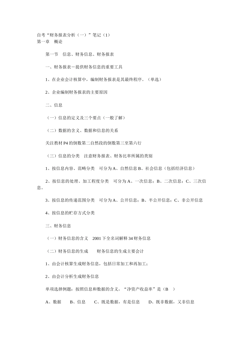 自考财务报表分析_第1页