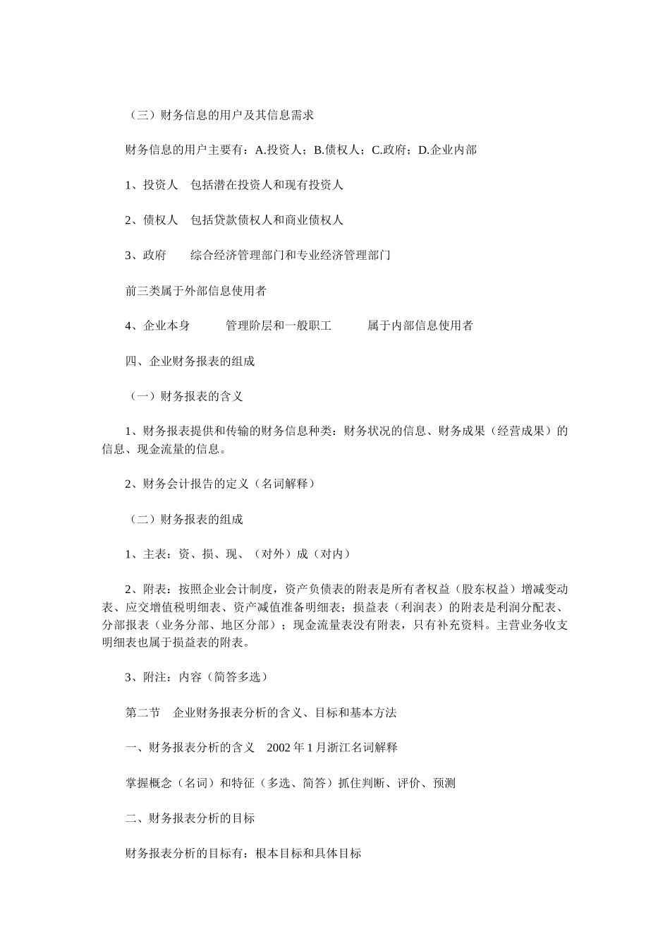 自考财务报表分析_第2页