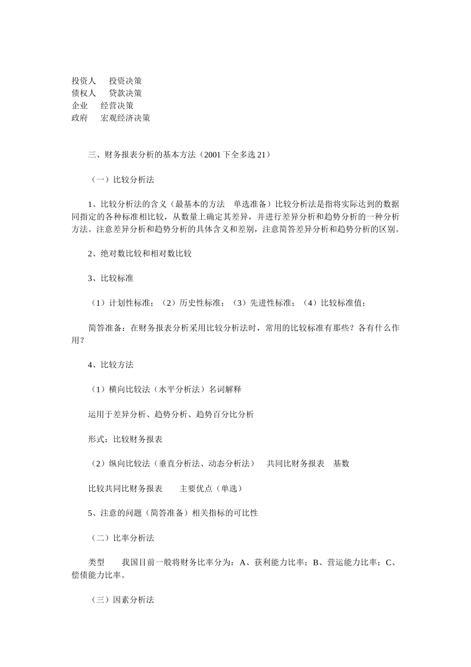 自考财务报表分析_第3页