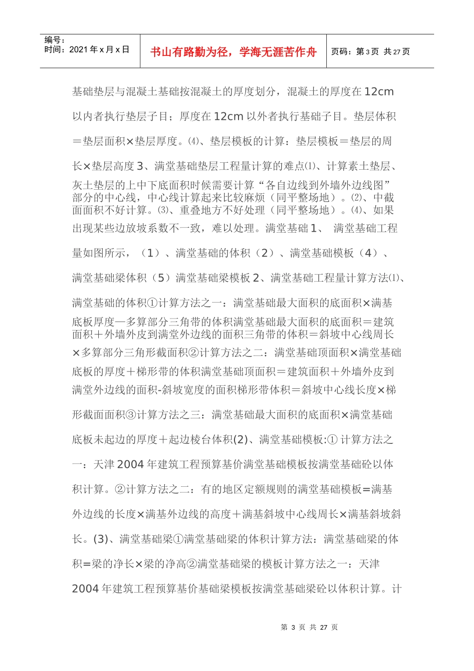 (工程造价预算)一套完整的造价计算书_第3页