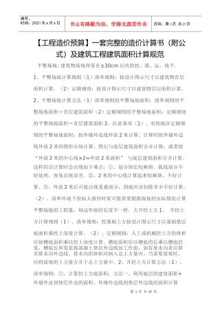 (工程造价预算)一套完整的造价计算书