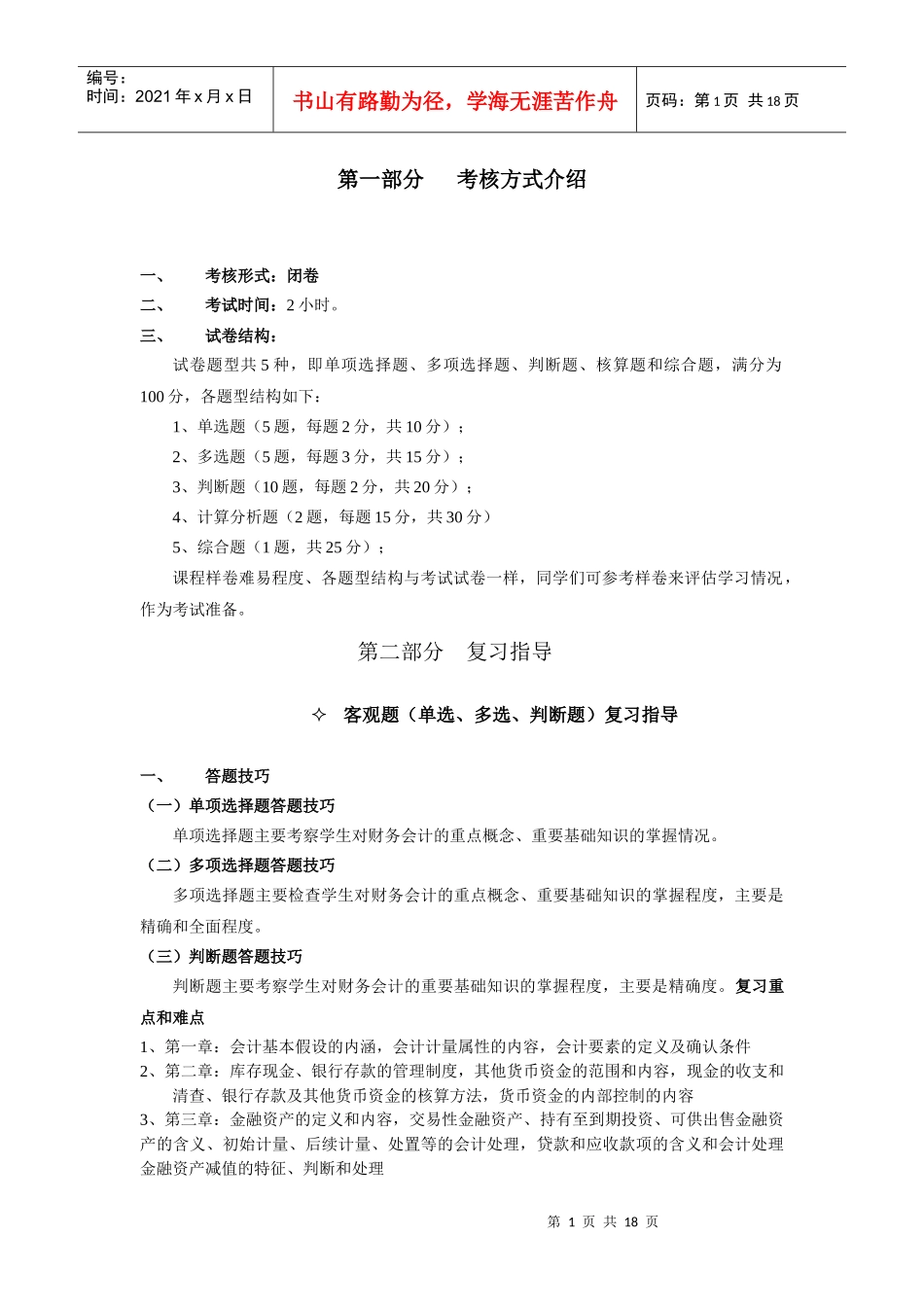 《财务会计学》考前复习资料_第2页