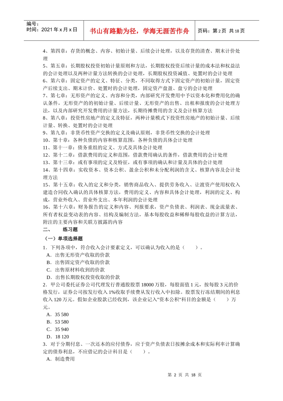 《财务会计学》考前复习资料_第3页