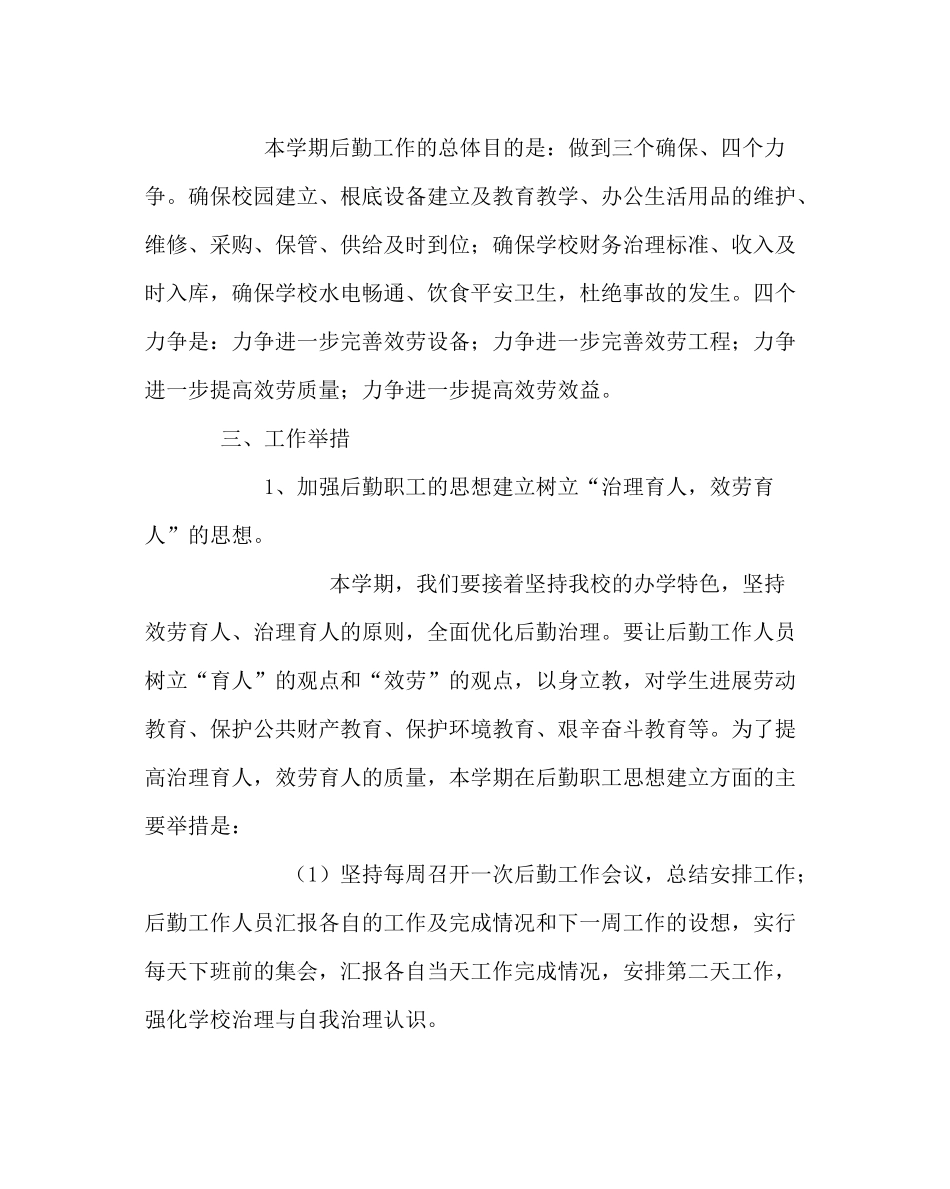 学校后勤范文总务处工作计划_第2页
