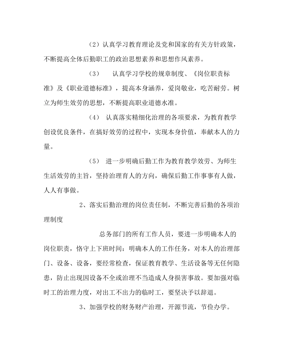 学校后勤范文总务处工作计划_第3页