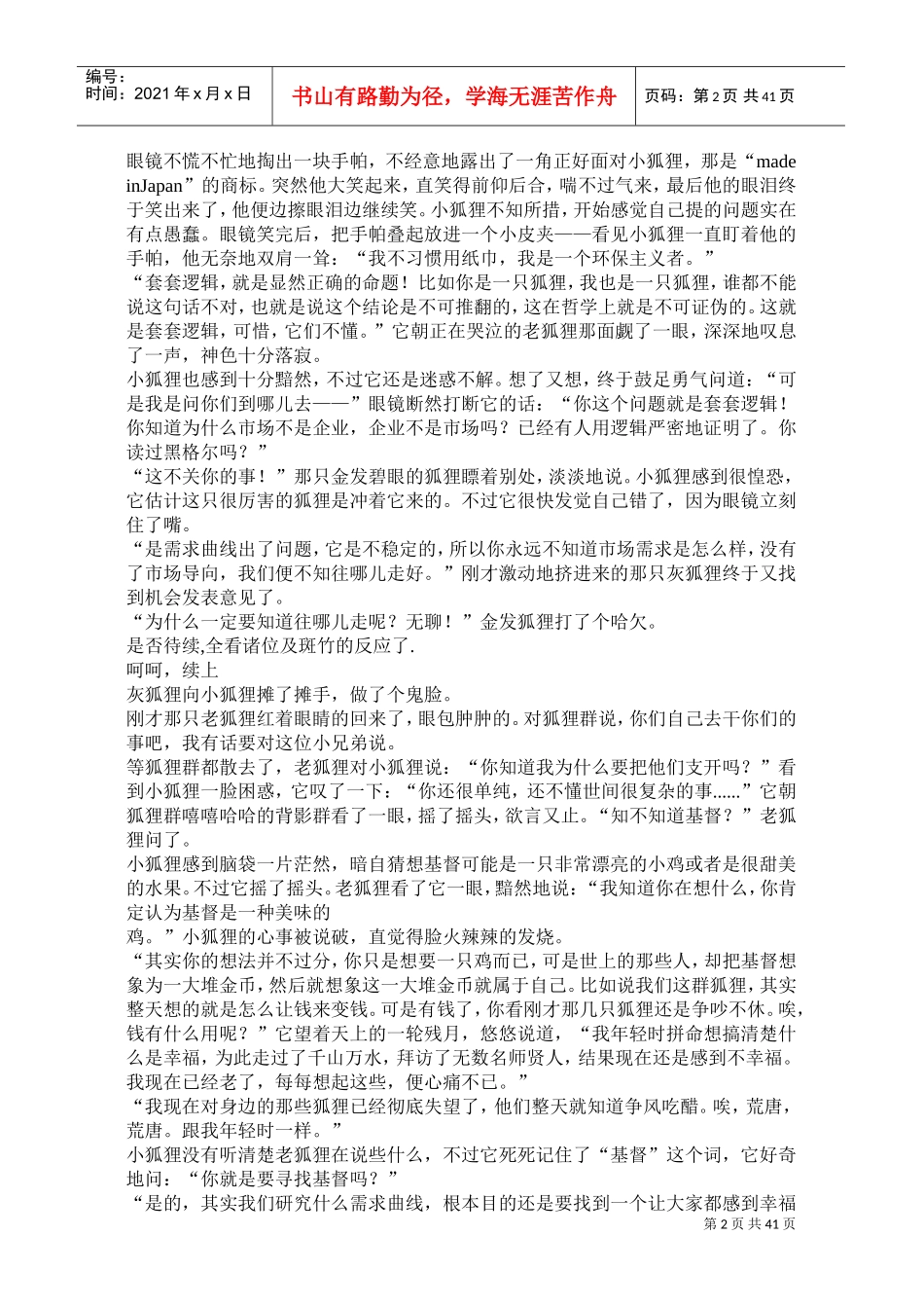 中国寓言式平民经济学范文_第2页
