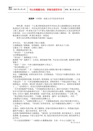 中国寓言式平民经济学范文