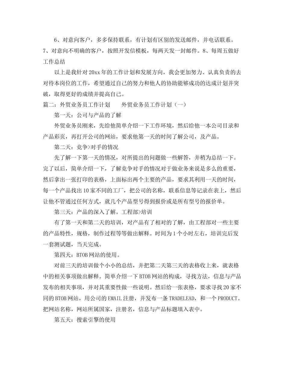 外贸业务员工作计划三篇 _第2页