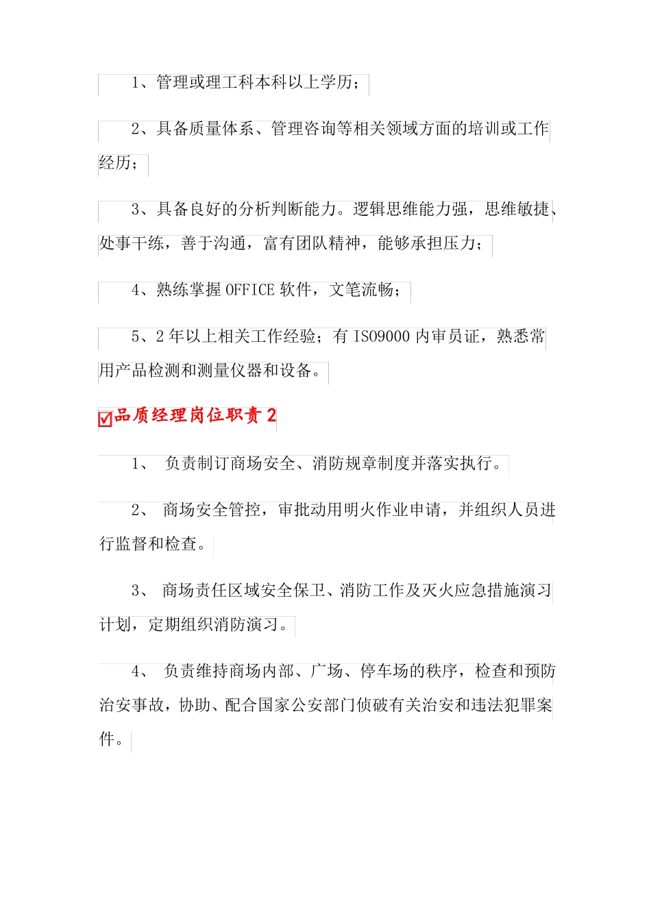 品质经理岗位职责_第2页