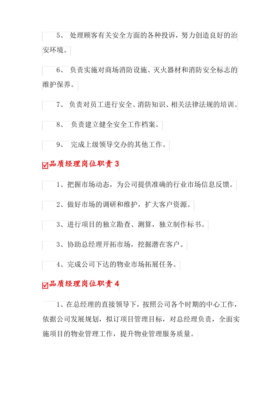 品质经理岗位职责_第3页