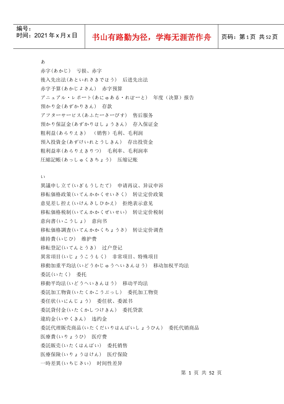 日语税务有关词汇_第1页