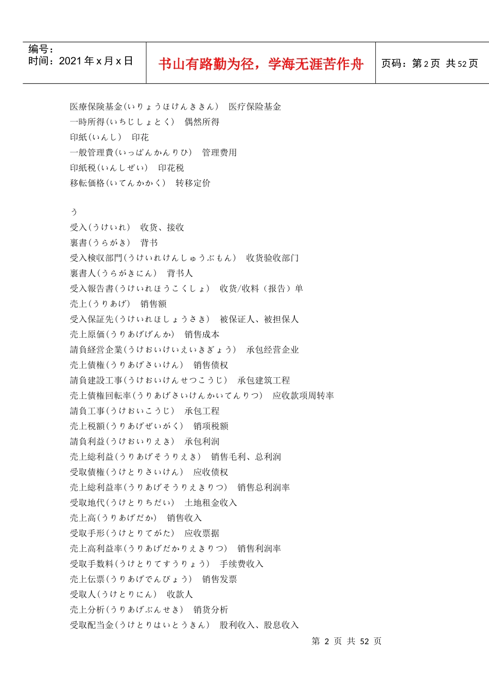 日语税务有关词汇_第2页