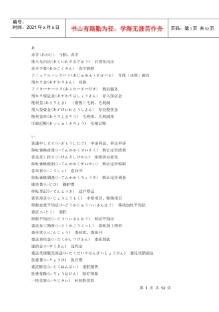 日语税务有关词汇