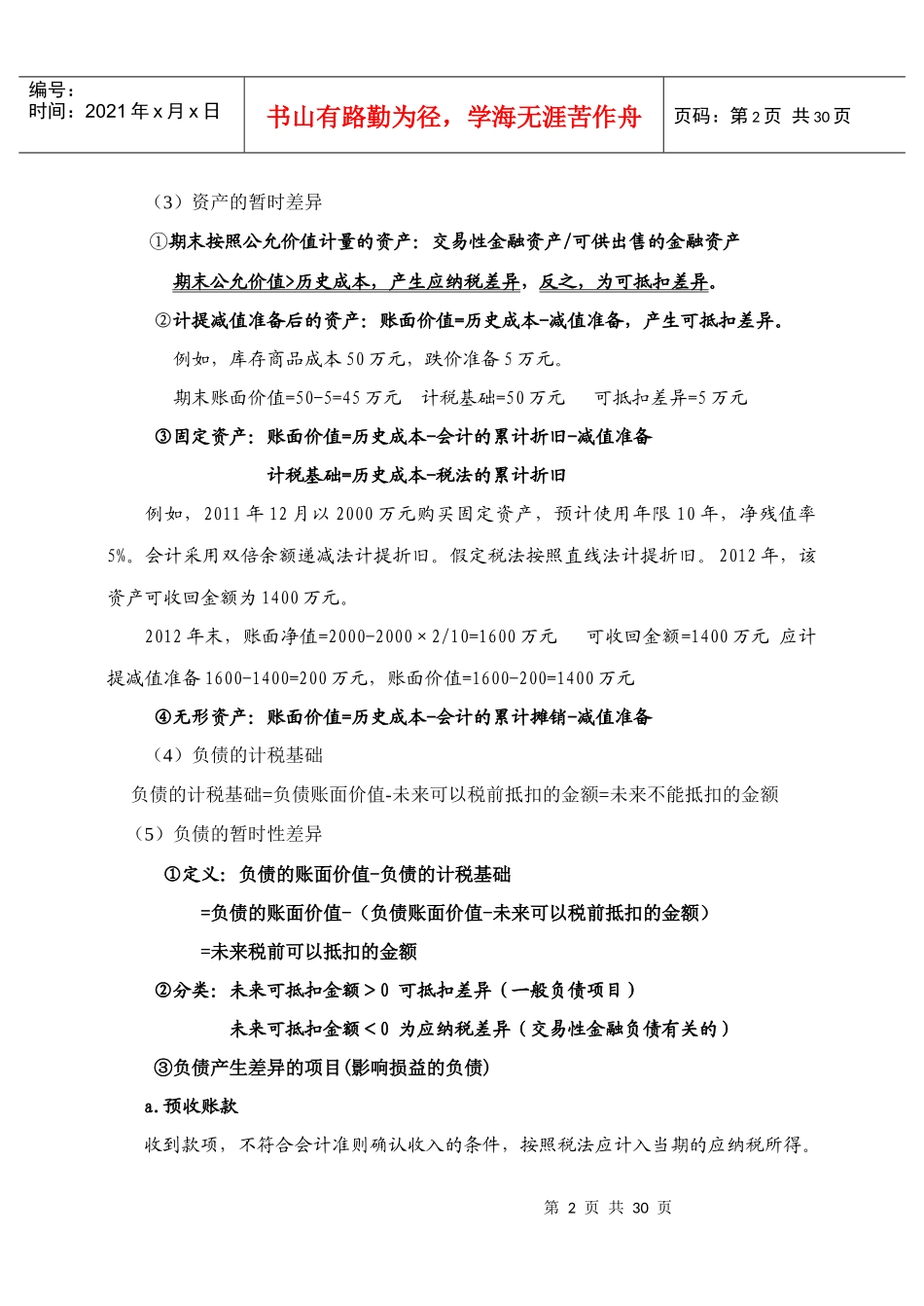 企业合并与合并财务报表_第2页