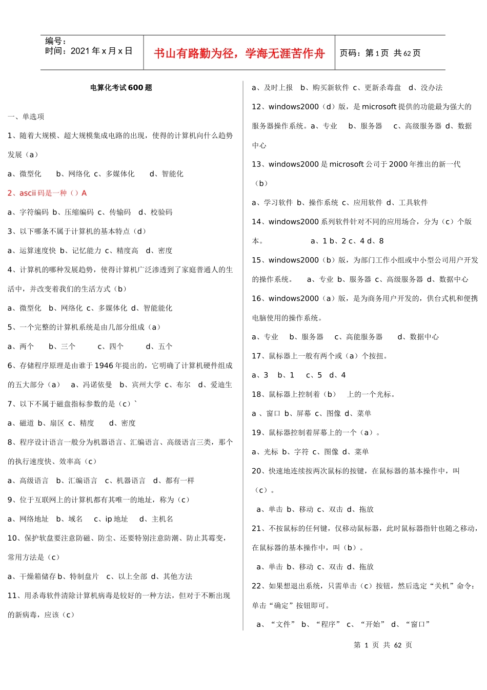 会计电算化考试题库_第1页