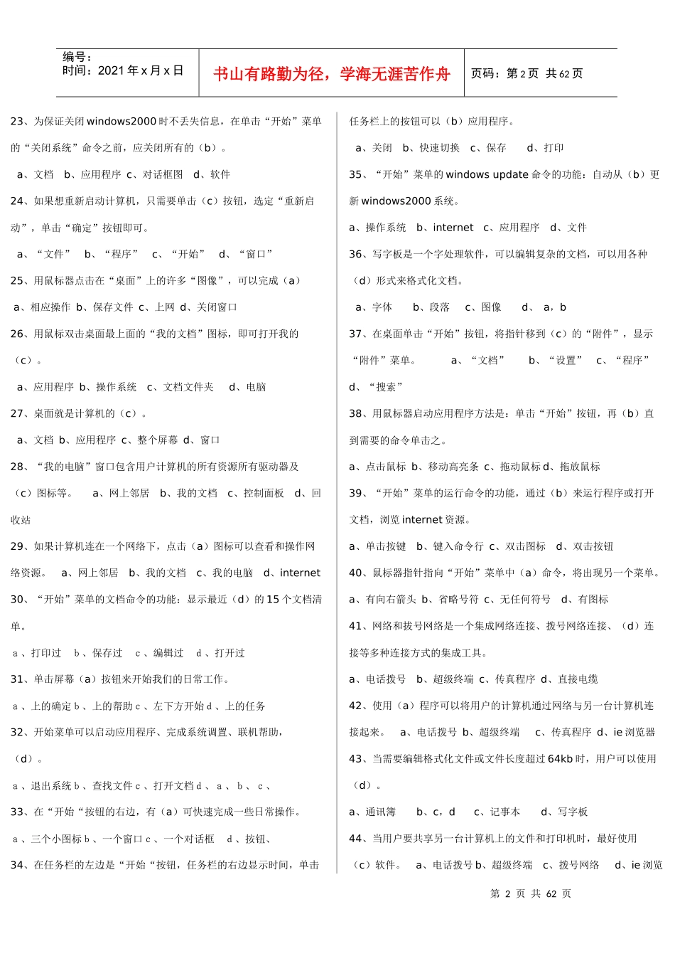 会计电算化考试题库_第2页