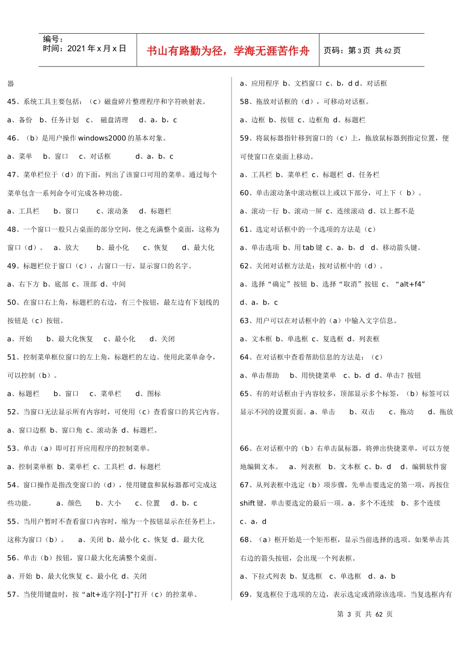 会计电算化考试题库_第3页