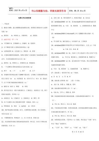 会计电算化考试题库