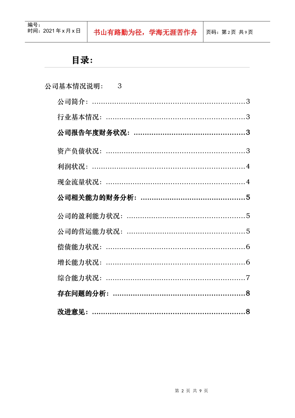 大连热电财务分析报告_第2页