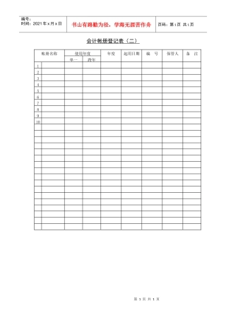 会计帐册登记表（二）