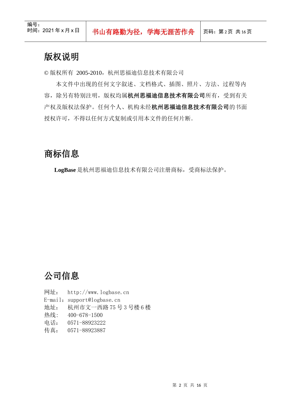 Logbase运维安全审计系统技术白皮书XXXX_第2页