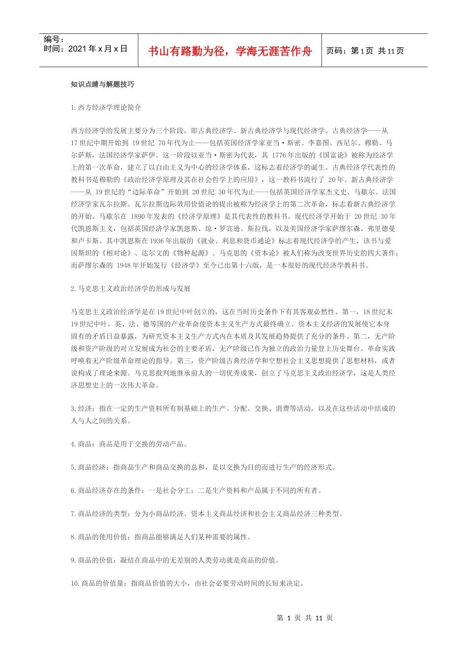 基础知识经济_第1页