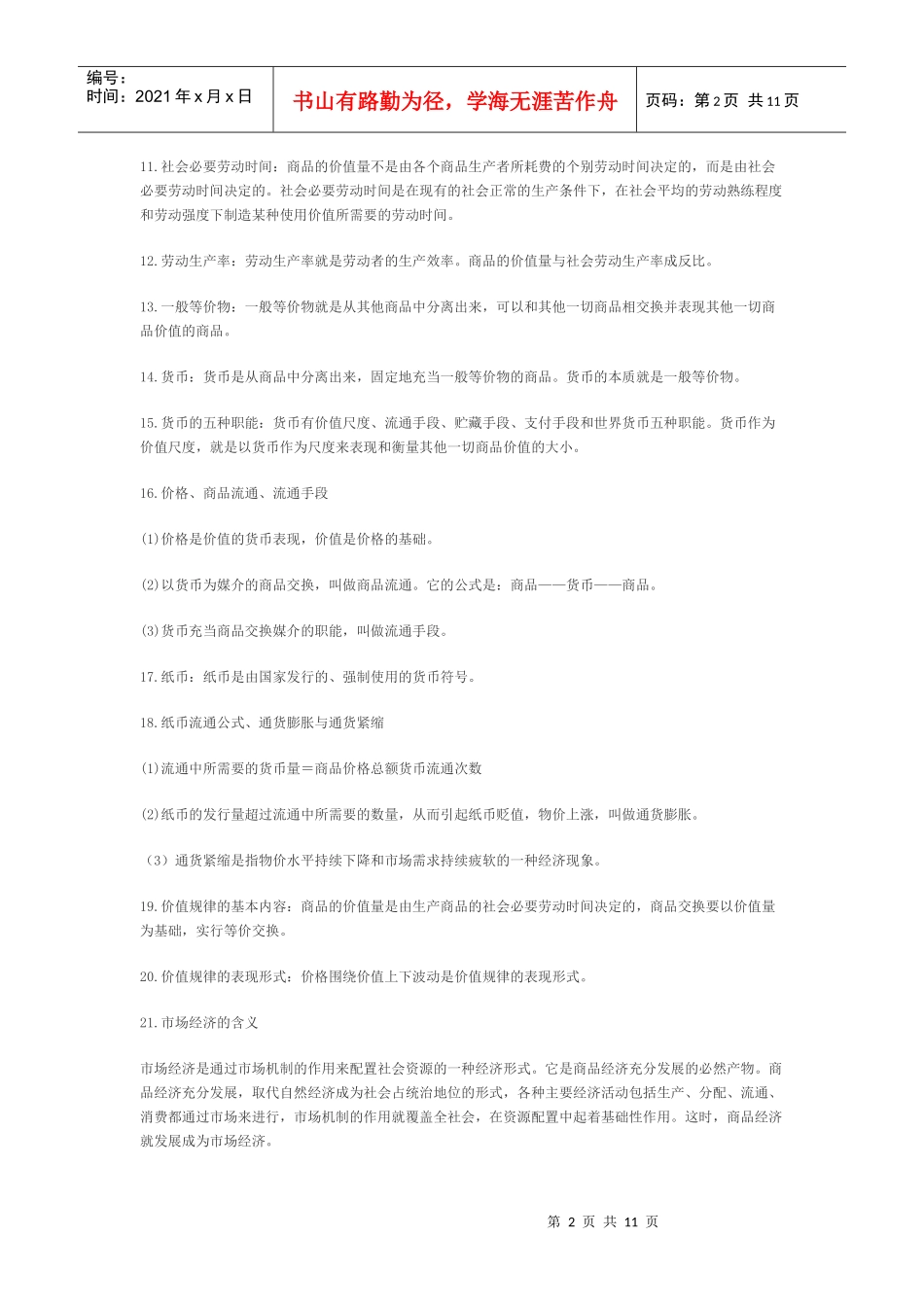 基础知识经济_第2页